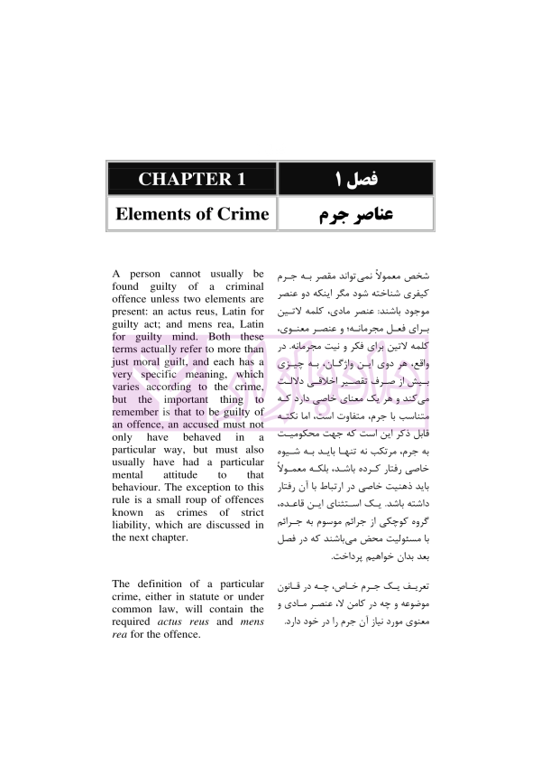 ترجمه مقابله ای حقوق جزا Criminal Law | رمضانی