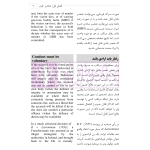 ترجمه مقابله ای حقوق جزا Criminal Law | رمضانی