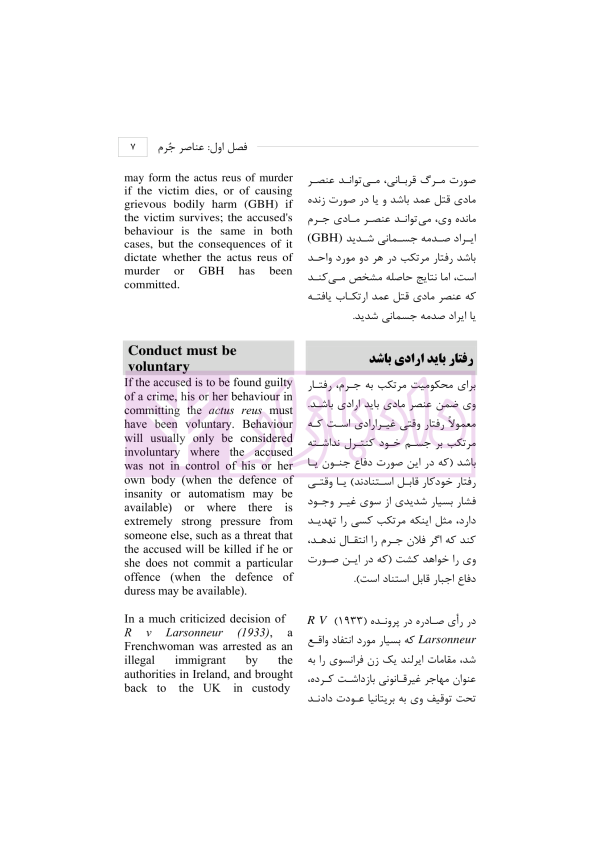ترجمه مقابله ای حقوق جزا Criminal Law | رمضانی