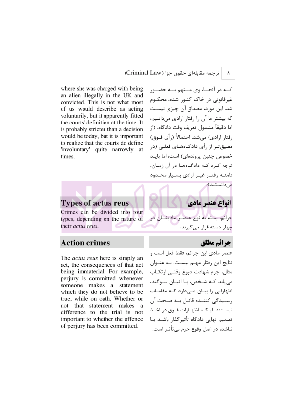 ترجمه مقابله ای حقوق جزا Criminal Law | رمضانی