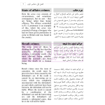 ترجمه مقابله ای حقوق جزا Criminal Law | رمضانی