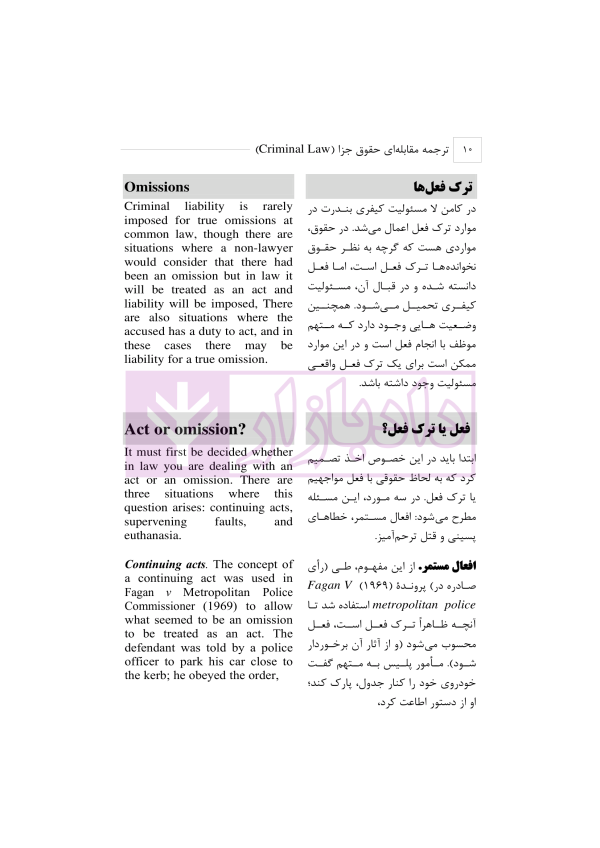 ترجمه مقابله ای حقوق جزا Criminal Law | رمضانی