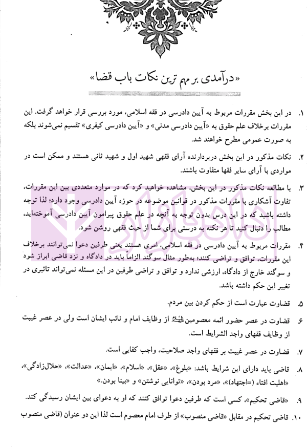 مجموعه پرسشهای چهارگزینهای متون فقه مرکز وکلا | بنی صدر