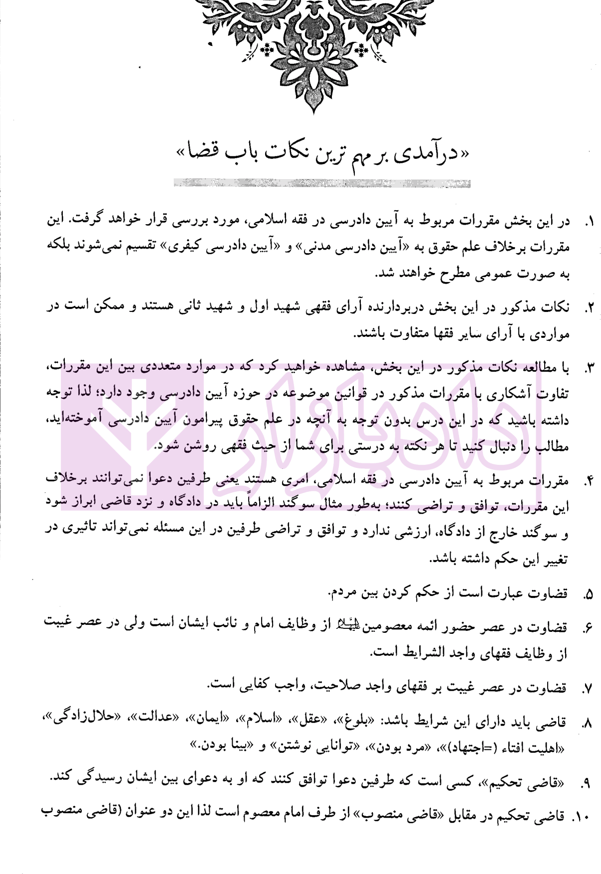 تست متون فقه مرکز بنی صدر-2 blank