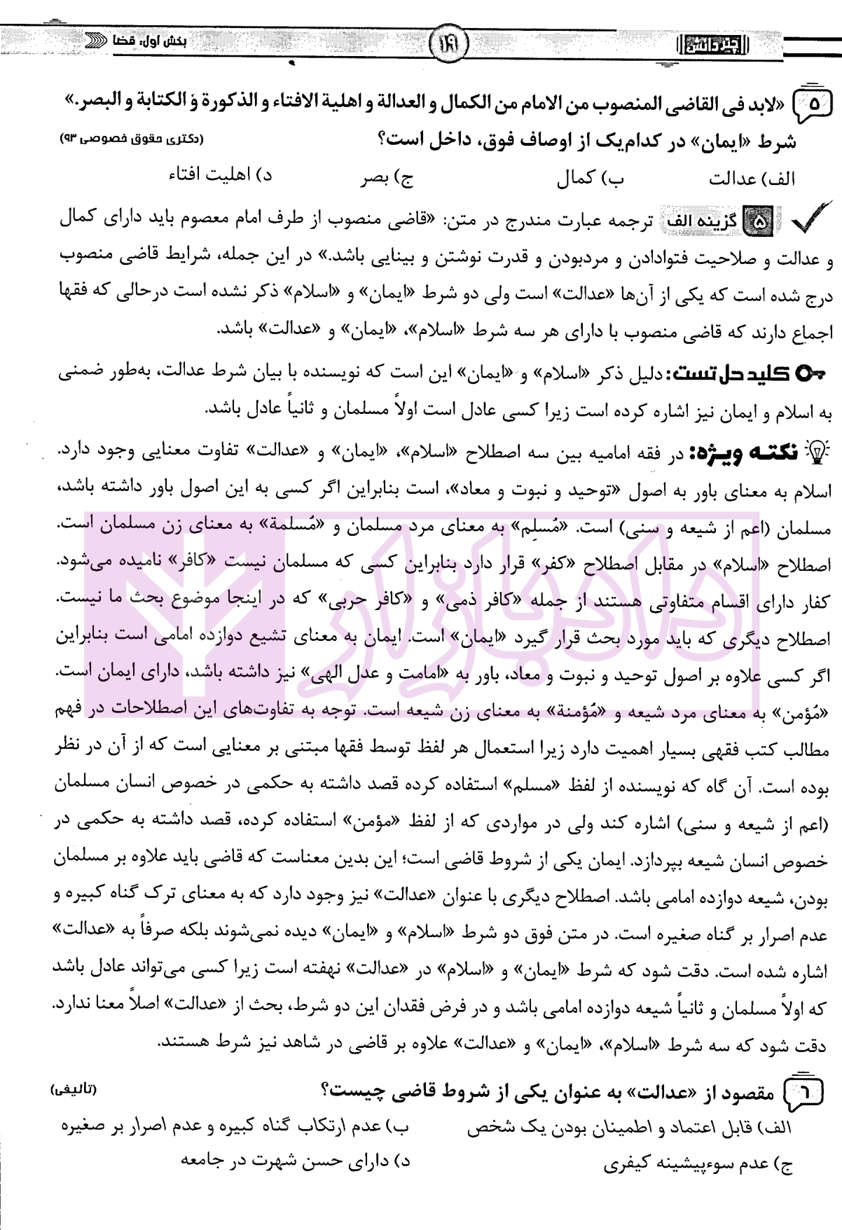 تست متون فقه مرکز بنی صدر-5 blank
