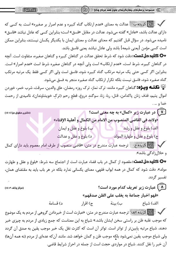 مجموعه پرسشهای چهارگزینهای متون فقه مرکز وکلا | بنی صدر