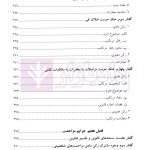 جرایم علیه اشخاص (شخصیت معنوی) | دکتر آقایی نیا