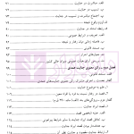 جرایم علیه تمامیت جسمانی اشخاص (جنایات) | دکتر آقایی نیا