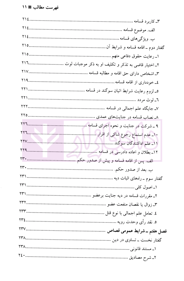 جرایم علیه تمامیت جسمانی اشخاص (جنایات) | دکتر آقایی نیا