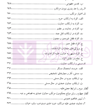 جرایم علیه تمامیت جسمانی اشخاص (جنایات) | دکتر آقایی نیا