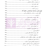 جرایم علیه تمامیت جسمانی اشخاص (جنایات) | دکتر آقایی نیا