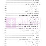 جرایم علیه تمامیت جسمانی اشخاص (جنایات) | دکتر آقایی نیا