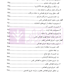 جرایم علیه تمامیت جسمانی اشخاص (جنایات) | دکتر آقایی نیا