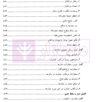 جرایم علیه تمامیت جسمانی اشخاص (جنایات) | دکتر آقایی نیا