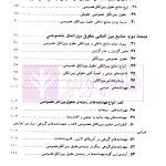 حقوق بین الملل خصوصی - جلد اول | دکتر سلجوقی