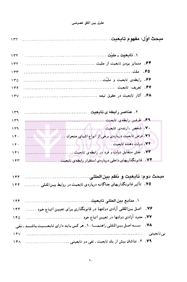 حقوق بین الملل خصوصی - جلد اول | دکتر سلجوقی