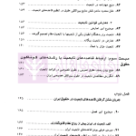 حقوق بین الملل خصوصی - جلد اول | دکتر سلجوقی