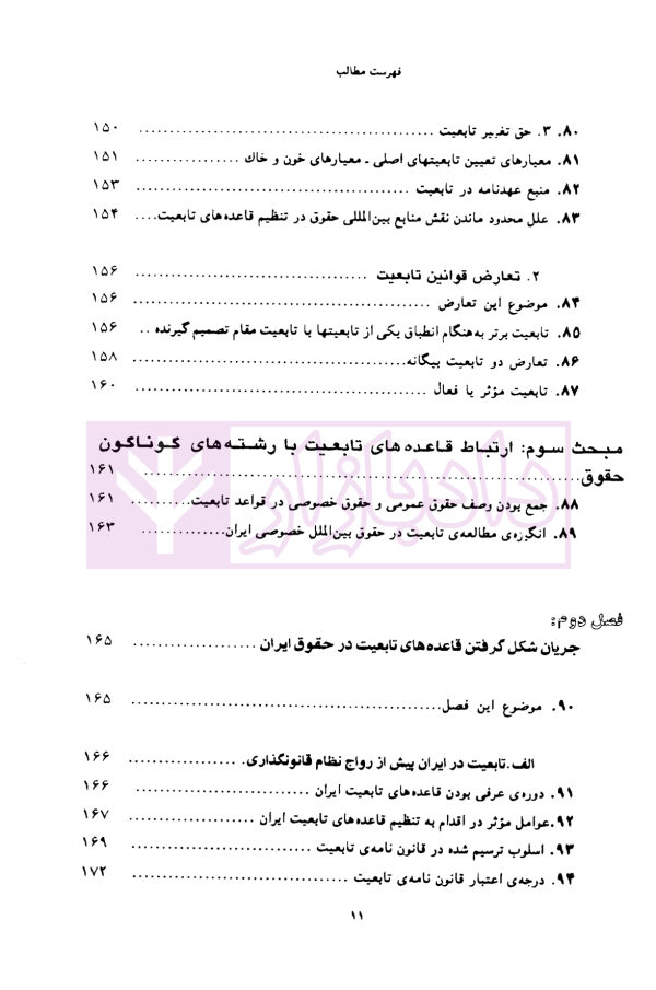 حقوق بین الملل خصوصی - جلد اول | دکتر سلجوقی