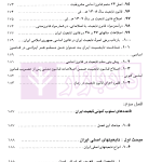 حقوق بین الملل خصوصی - جلد اول | دکتر سلجوقی