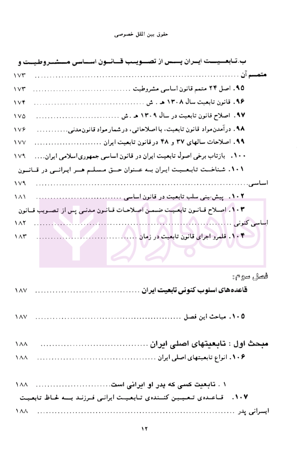 حقوق بین الملل خصوصی - جلد اول | دکتر سلجوقی