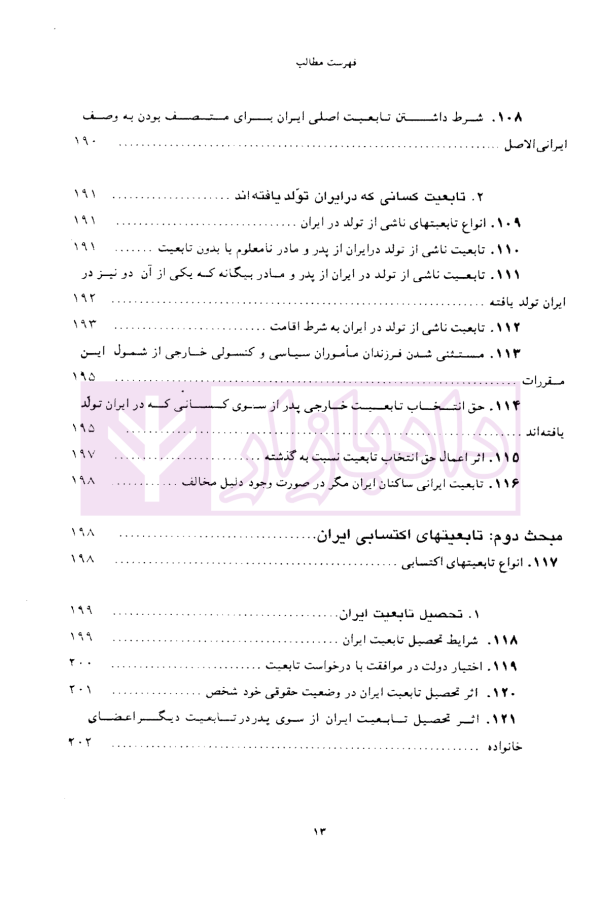 حقوق بین الملل خصوصی - جلد اول | دکتر سلجوقی