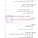 حقوق بین الملل خصوصی - جلد اول | دکتر سلجوقی