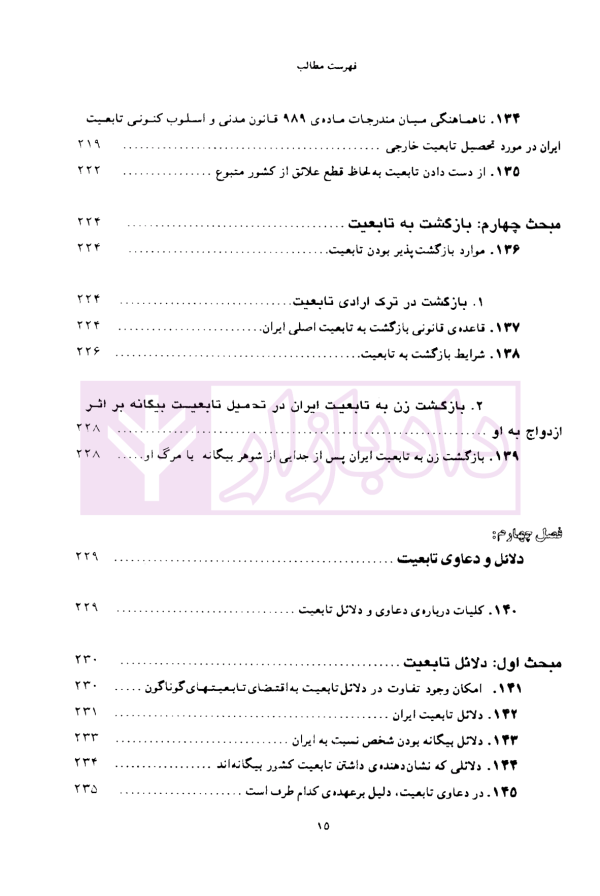 حقوق بین الملل خصوصی - جلد اول | دکتر سلجوقی