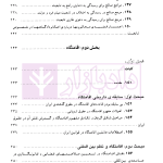 حقوق بین الملل خصوصی - جلد اول | دکتر سلجوقی