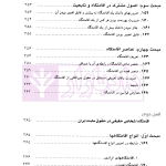 حقوق بین الملل خصوصی - جلد اول | دکتر سلجوقی