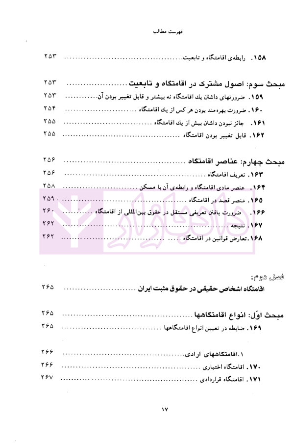 حقوق بین الملل خصوصی - جلد اول | دکتر سلجوقی