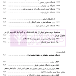 حقوق بین الملل خصوصی - جلد اول | دکتر سلجوقی