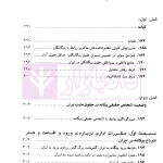 حقوق بین الملل خصوصی - جلد اول | دکتر سلجوقی