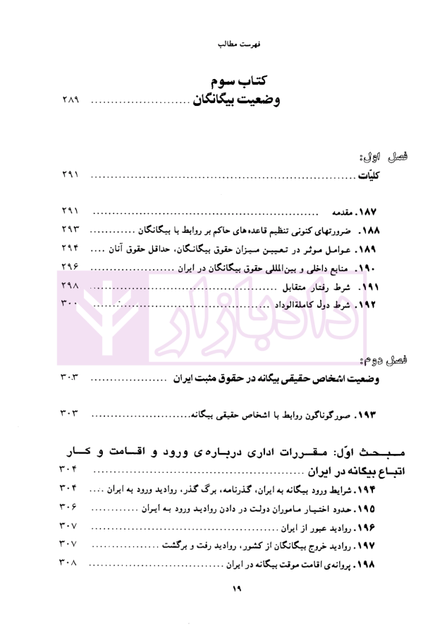 حقوق بین الملل خصوصی - جلد اول | دکتر سلجوقی