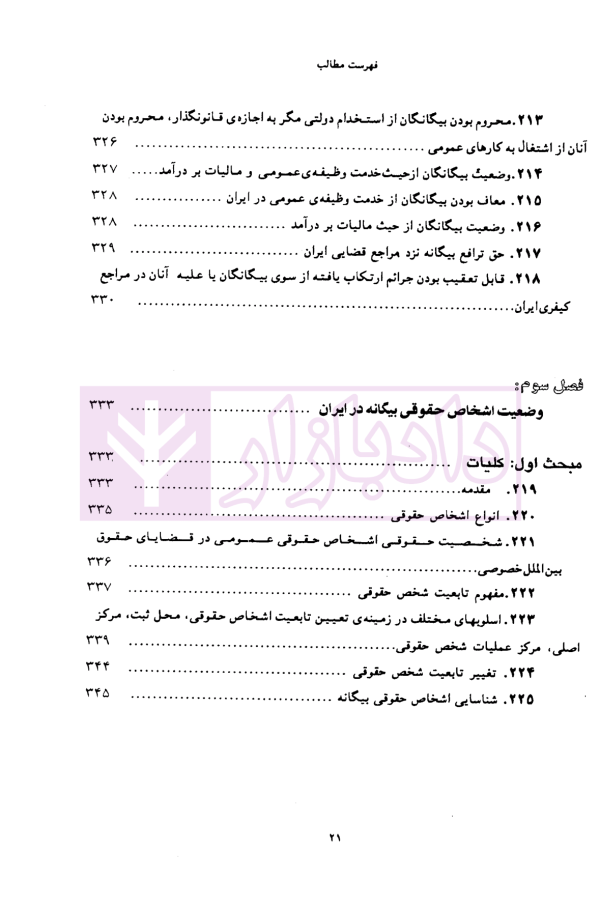 حقوق بین الملل خصوصی - جلد اول | دکتر سلجوقی