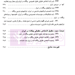 حقوق بین الملل خصوصی - جلد اول | دکتر سلجوقی