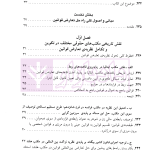 حقوق بین الملل خصوصی - جلد دوم | دکتر سلجوقی