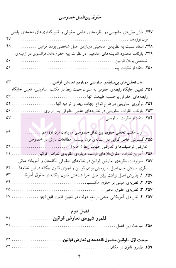 حقوق بین الملل خصوصی - جلد دوم | دکتر سلجوقی