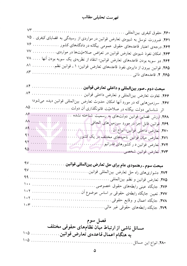 حقوق بین الملل خصوصی - جلد دوم | دکتر سلجوقی