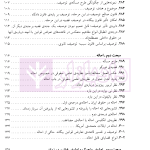 حقوق بین الملل خصوصی - جلد دوم | دکتر سلجوقی