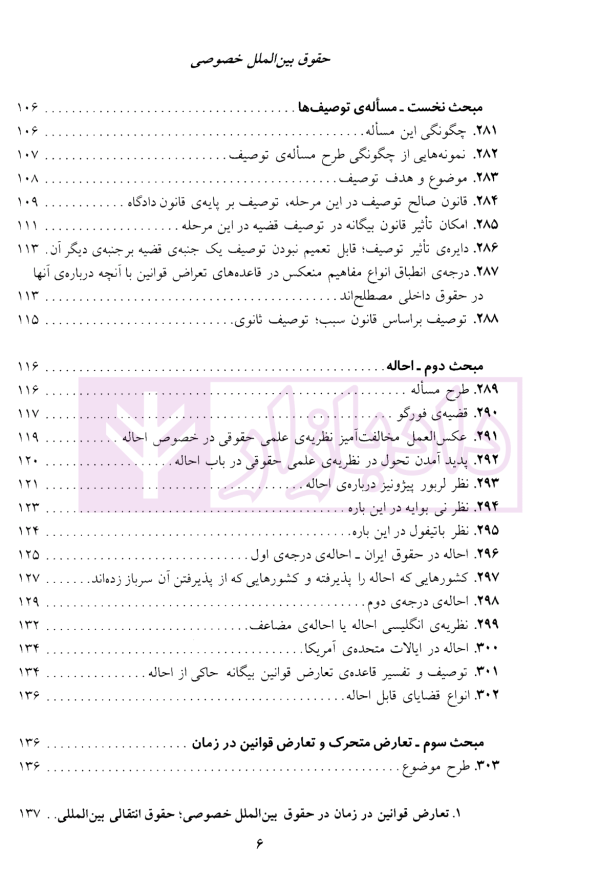 حقوق بین الملل خصوصی - جلد دوم | دکتر سلجوقی