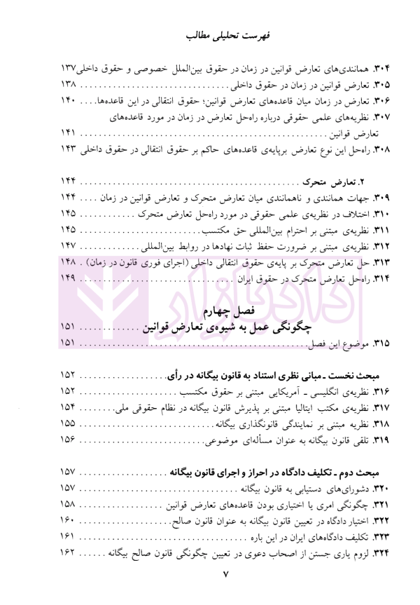 حقوق بین الملل خصوصی - جلد دوم | دکتر سلجوقی