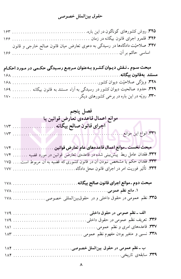 حقوق بین الملل خصوصی - جلد دوم | دکتر سلجوقی