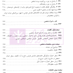 حقوق بین الملل خصوصی - جلد دوم | دکتر سلجوقی