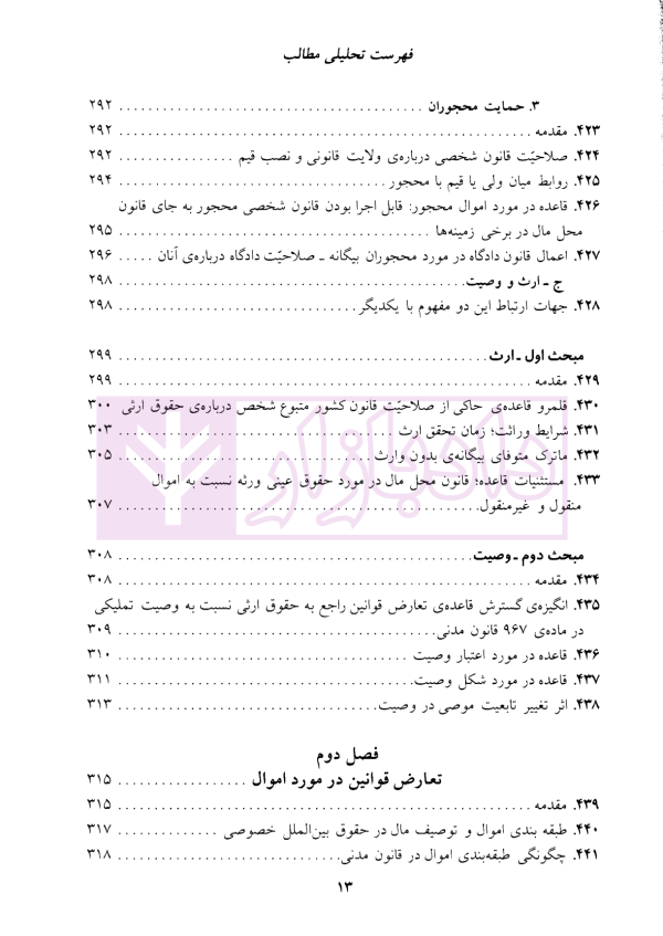 حقوق بین الملل خصوصی - جلد دوم | دکتر سلجوقی