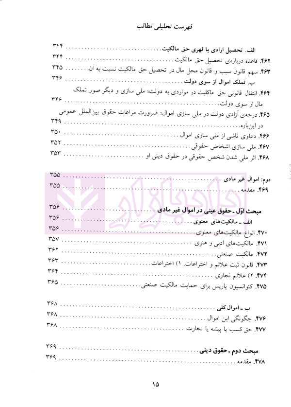 حقوق بین الملل خصوصی - جلد دوم | دکتر سلجوقی