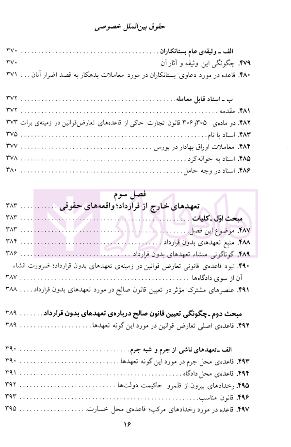 حقوق بین الملل خصوصی - جلد دوم | دکتر سلجوقی