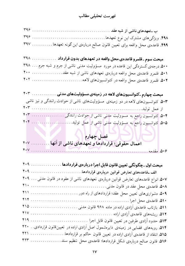 حقوق بین الملل خصوصی - جلد دوم | دکتر سلجوقی