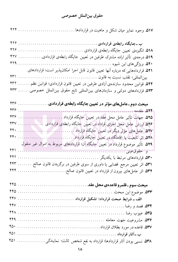 حقوق بین الملل خصوصی - جلد دوم | دکتر سلجوقی