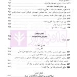 حقوق بین الملل خصوصی - جلد دوم | دکتر سلجوقی