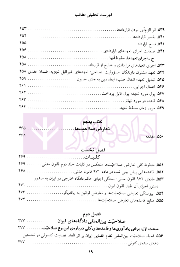 حقوق بین الملل خصوصی - جلد دوم | دکتر سلجوقی